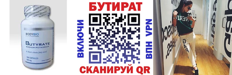 Бутират жидкий экстази  магазин    Кяхта 
